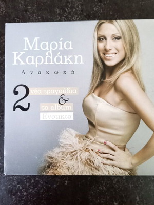 Maria Karlaki Promo CD2 collection used