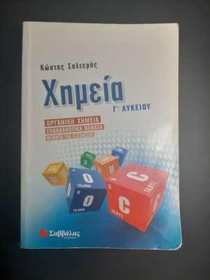 Chemistry G' Lykeiou Salteris Blue Organic textbook like new