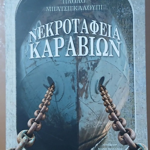Nekrotafeio Karavion book used, Metaihmio editions, young adult literature