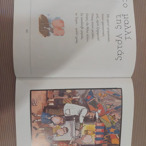 Old Professions Book like new, Greek 1950s memories