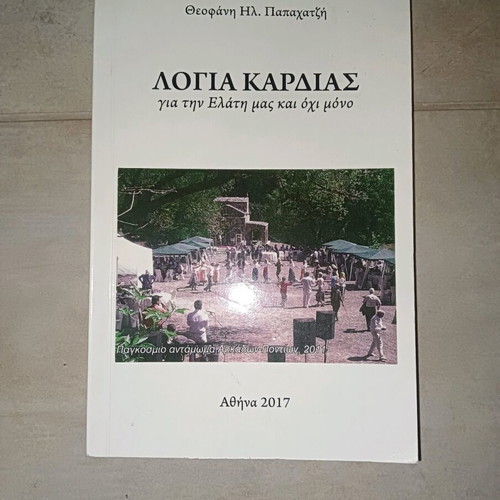 Book Logia kardias like new