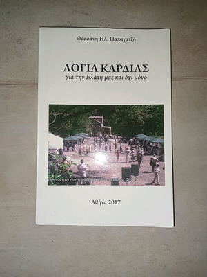 Book Logia kardias like new
