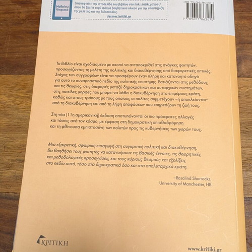 Comparative Politics and Governance book used, Greek language