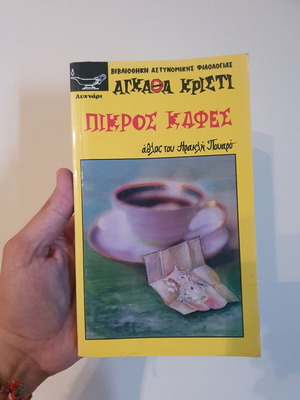 Pikros Kafes by Agatha Christie, rare collectible book