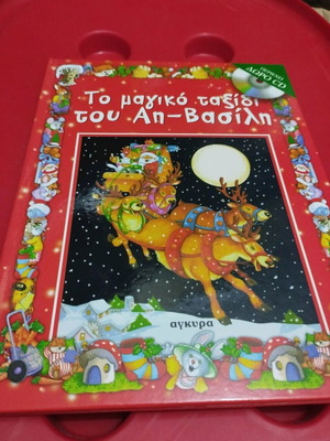 Παιδικά βιβλία σαν καινούργια, σετ 4 τεμαχίων