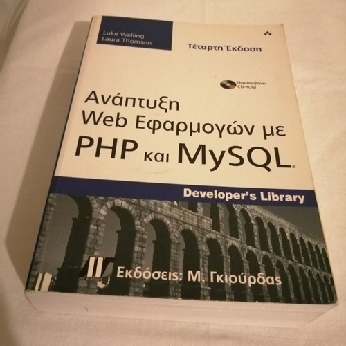Web Application Development with PHP and MySQL like new book