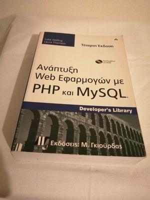 Web Application Development with PHP and MySQL like new book
