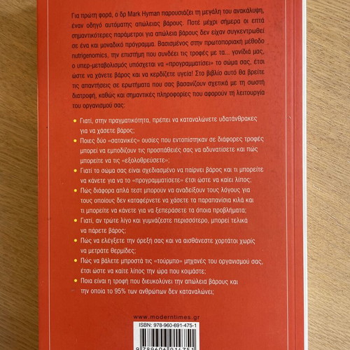 Mark Hyman, M.D. Ρυθμίστε το μεταβολισμό σας book, science