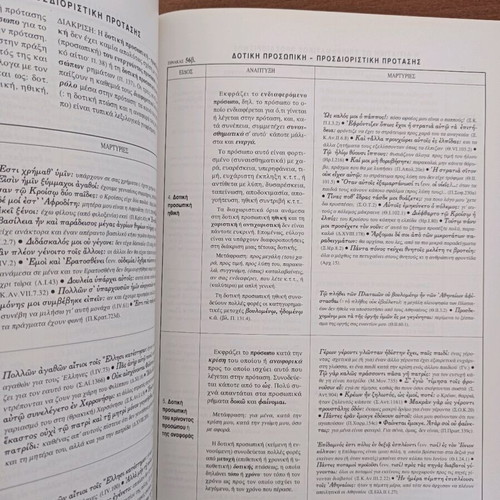 Synntaktiko tis archaias ellinikis Bacharaki new, two volumes