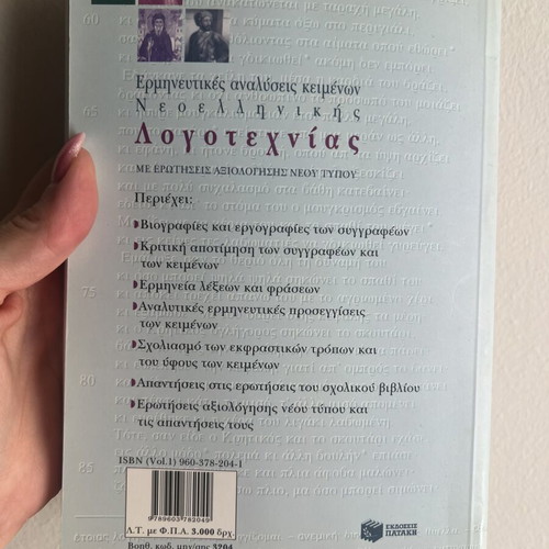 Book of interpretative analyses of modern Greek literature texts like new, Patakis editions