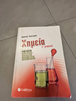 Chemistry study aids like new, Greek language