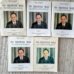 Το Πιστεύω Μας μεταχειρισμένο, τόμοι Β Γ Δ ΣΤ Ζ, Γεώργιος Παπαδόπουλος