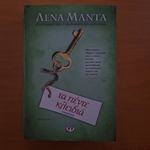 Book Ta pente kleidia by Lena Manta new