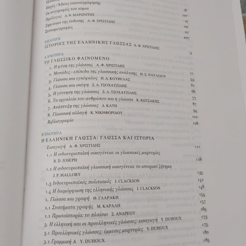 History of the Greek Language book