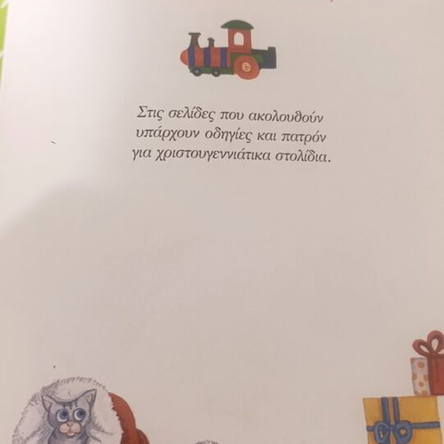 The Magic Book of Christmas, Greek children's stories