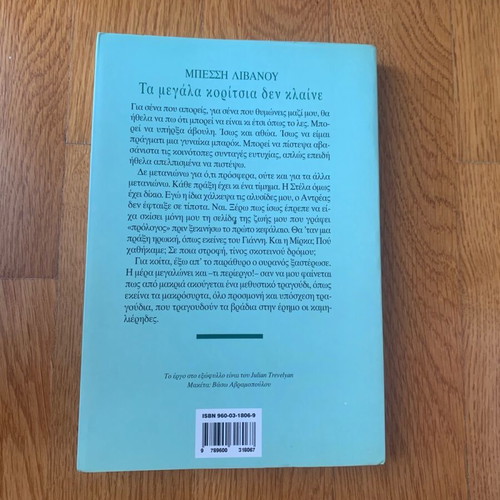 The Big Girls Don't Cry by Bessi Livanou like new
