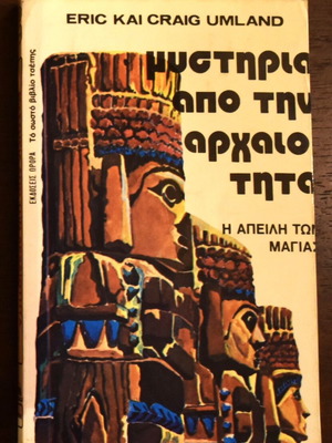 Μυστήρια από την αρχαιότητα - Η απειλή των Μάγιας σαν καινούργιο