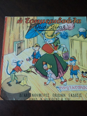 Η Εφημεριδούλα της Θείας Λένας Νο 9 μεταχειρισμένο