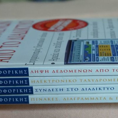 Information Technology Advisor 4 volumes new, Greek Grammata editions