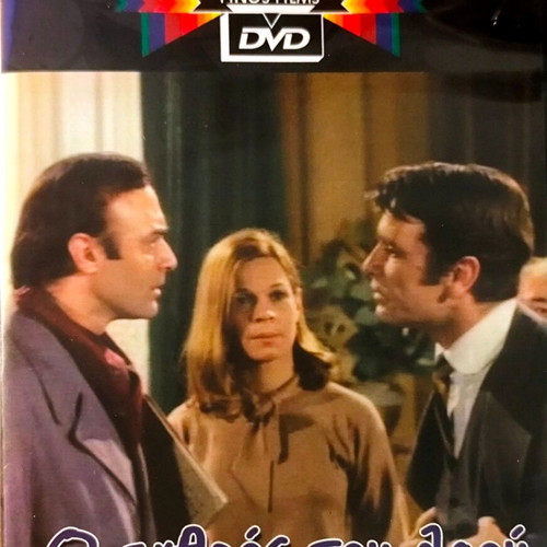 O Echthros Tou Laou DVD used, drama