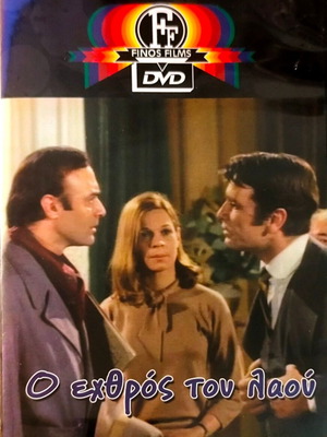 Ο εχθρός του λαού DVD μεταχειρισμένο, δράμα
