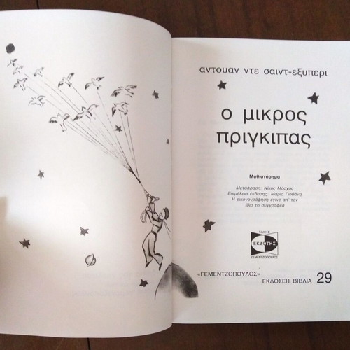 The Little Prince like new, Antoine de Saint-Exupéry
