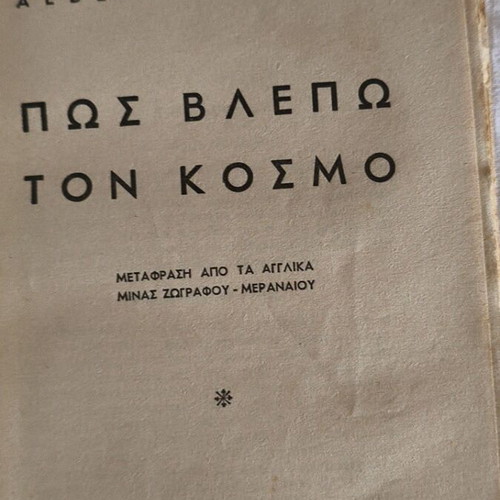 Albert Einstein How I See The World book used