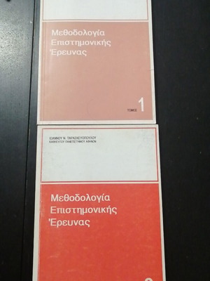 Methodology of Scientific Research volumes 1-2 used