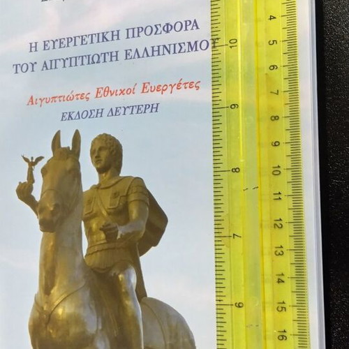 The Beneficial Contribution of the Egyptian Hellenism book like new, history