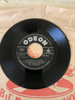 45rpm Papadakis - Popi Poly used vinyl record