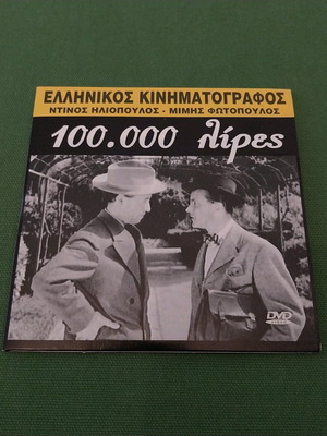 100,000 Lires DVD new, comedy romantic with subtitles