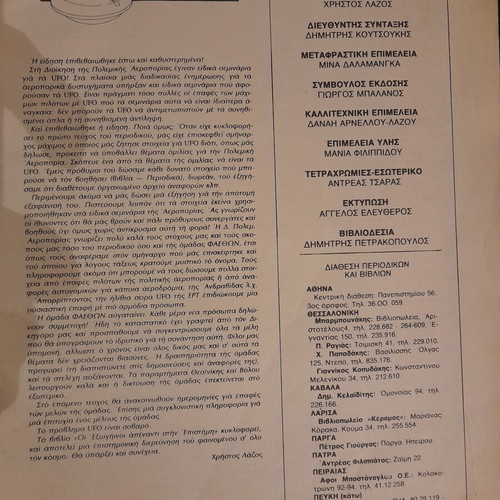 UFO Magazine Greek Edition 1979 Issue 10 used