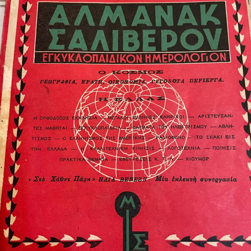Almanac 1952 new