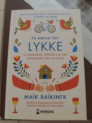 Το βιβλίο του lykke σε άριστη κατάσταση, ψυχολογία