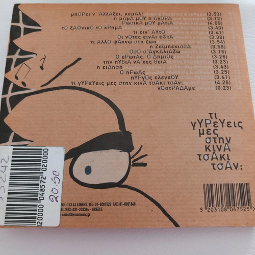 Cd Manolis Rasoulis-Petros Vagiopoulos used Mythos