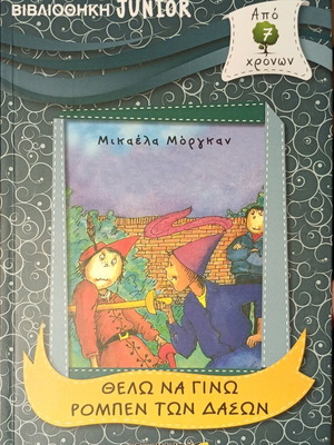 I Want to Be Robin Hood Used Children's Book