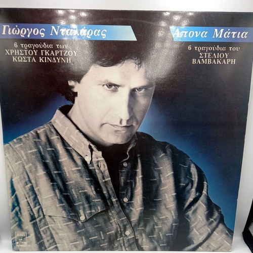 Giorgos Ntalaras 'Apona Matia' Vinyl Record