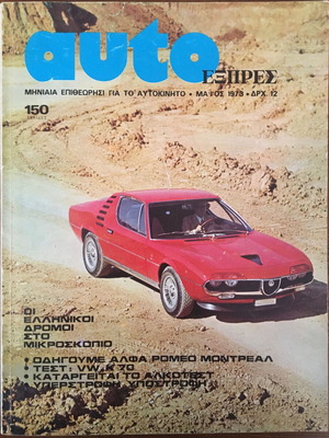 Auto Express τεύχος 70 μεταχειρισμένο, Μάιος 1973