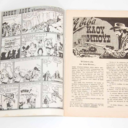 Mikros Serifis issue 276 used comic