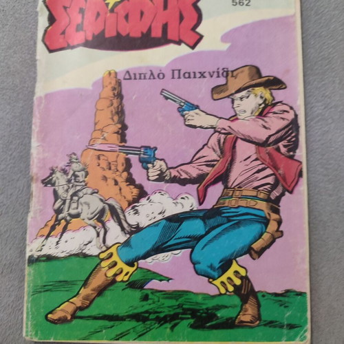 Mikros Serifis 562 comic used in fairly good condition