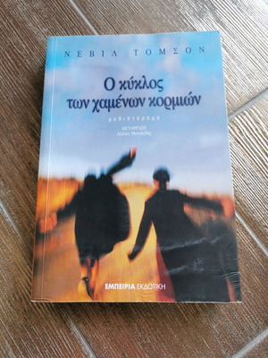 The Circle of Lost Bodies used book