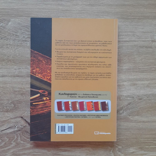 Syntax of Ancient Greek Language textbook new