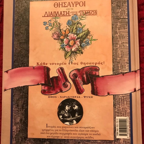 Children's books by Grigoris Xenopoulos set of 4, new condition