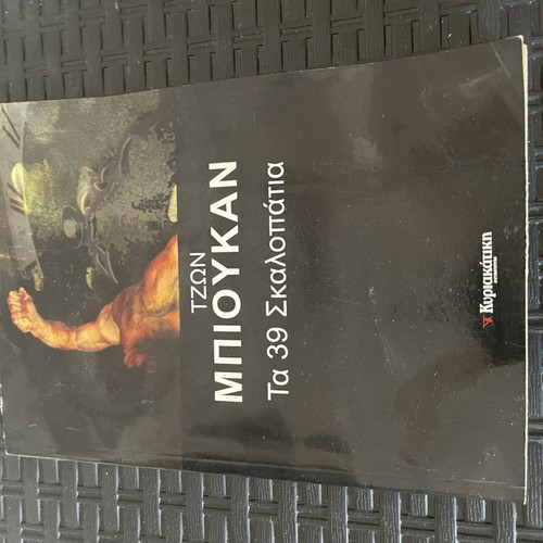The 39 Steps book like new, Greek language