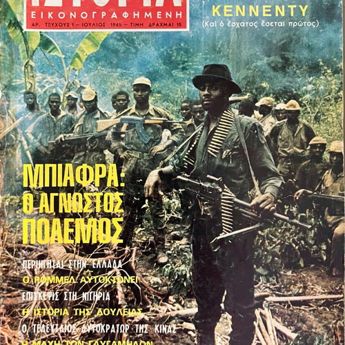 Ιστορία Εικονογραφημένη συλλογή μεταχειρισμένων τευχών 1–58 (1968–1972)