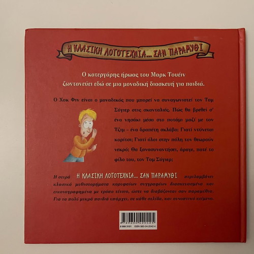 Huck Finn children's book by Mark Twain new