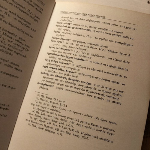Dictionary of Ancient, Byzantine and Learned Phrases used, Athens 1992