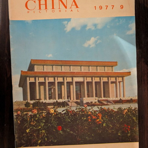 China Pictorial 1977 issue 6 German edition magazine