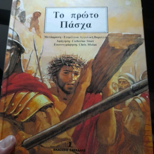 Book To Proto Pascha for Children and Adults like new