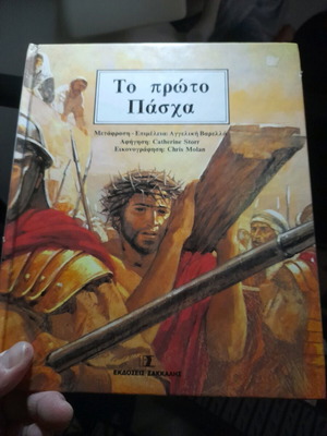 Book To Proto Pascha for Children and Adults like new